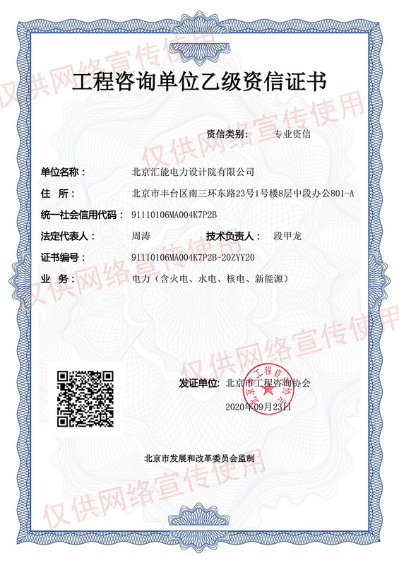 設計院咨詢乙級資質僅用于（網絡小文件）.jpg